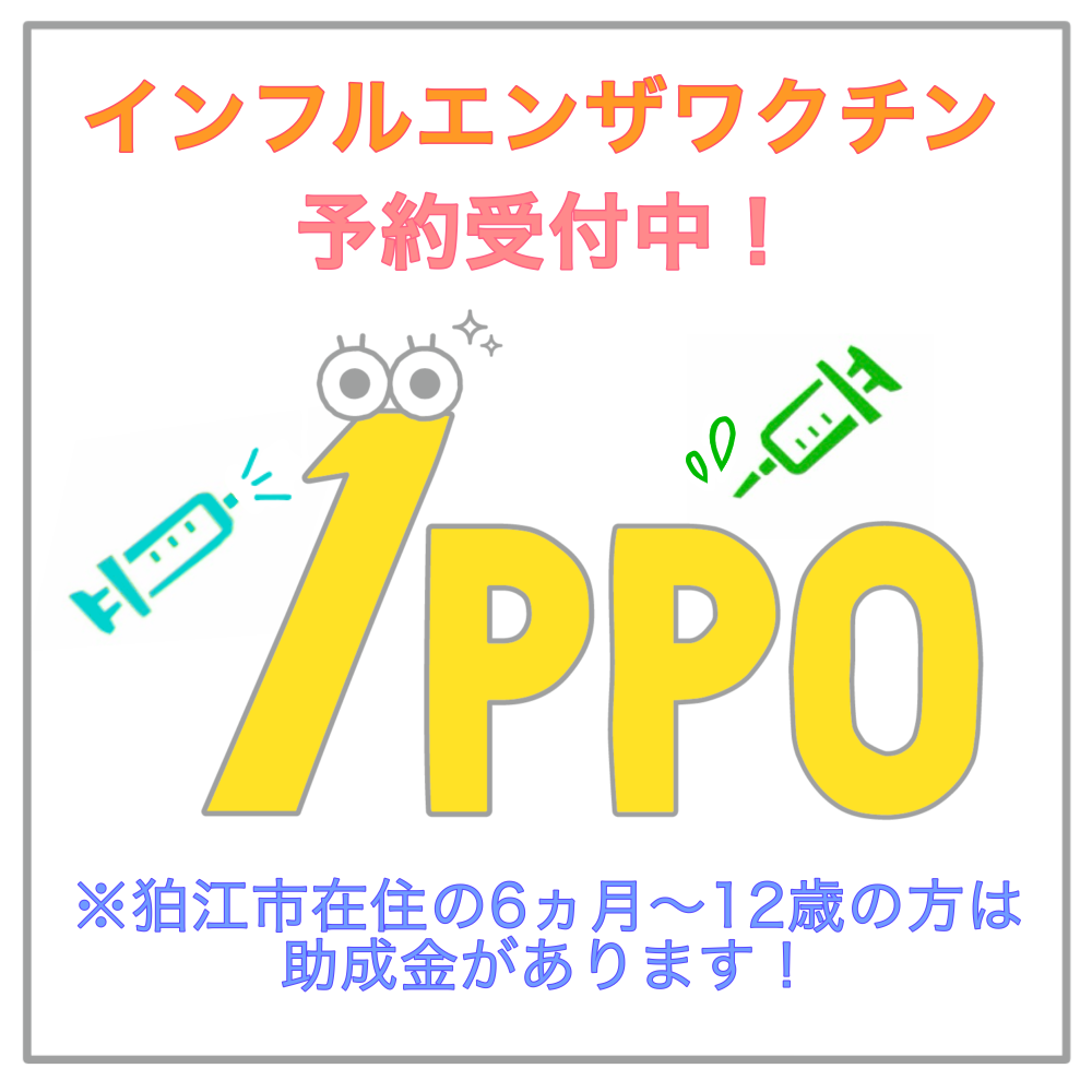 インフルエンザ予防接種予約受付中です。